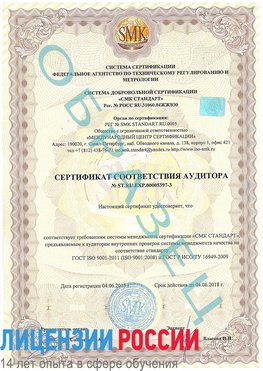 Образец сертификата соответствия аудитора №ST.RU.EXP.00005397-3 Мышкин Сертификат ISO/TS 16949